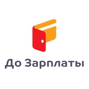 До зарплаты